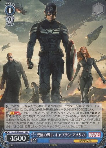 [N] MAR/SE40-025 究極の戦い キャプテン・アメリカ