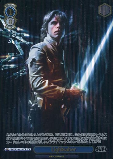 [FOP] SW/SE39-029FOP Lightsaber(箔押し入り)