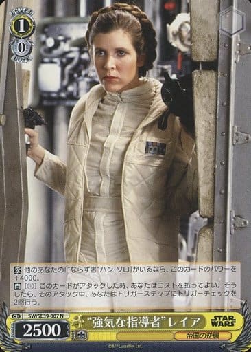 [N] SW/SE39-007 “強気な指導者” レイア
