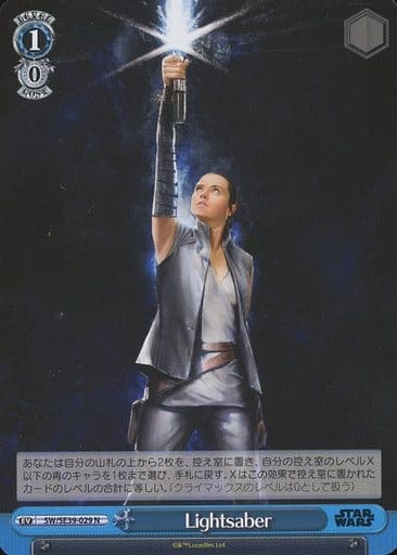 [N] SW/SE39-029 Lightsaber
