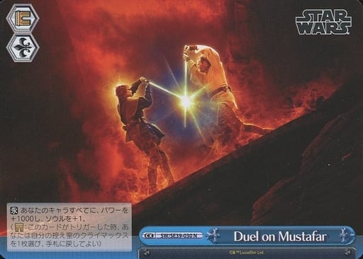 [N] SW/SE39-030 Duel on Mustafar