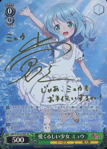 [SP] ARI/S103-019SP 愛くるしい少女 ミュウ(サイン入り)