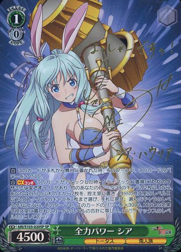 [SP] ARI/S103-020SP 全力パワー シア(サイン入り)