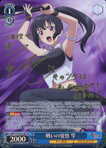 [SP] ARI/S103-071SP 戦いの覚悟 雫(サイン入り)