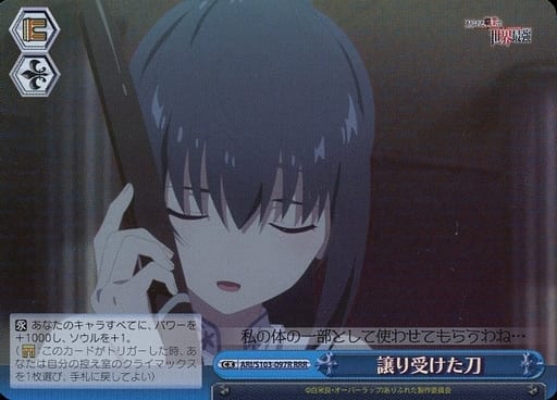[RRR] ARI/S103-097R 譲り受けた刀