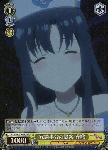 [RRR] ARI/S103-T05R 冗談半分の提案 香織