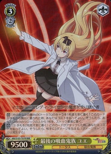 [RRR] ARI/S103-T07R 最後の吸血鬼族 ユエ