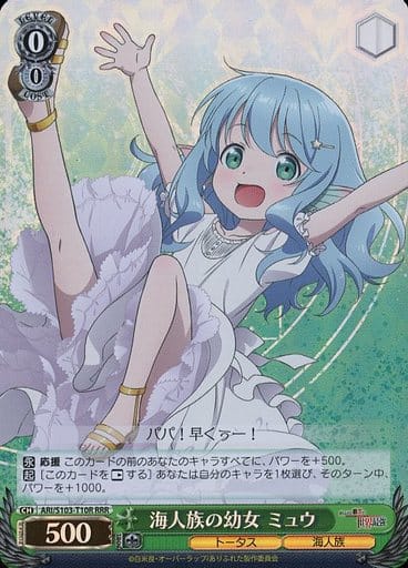 [RRR] ARI/S103-T10R 海人族の幼女 ミュウ