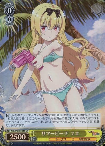 [SR] ARI/S103-004S サマービーチ ユエ