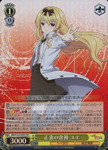 [SR] ARI/S103-005S 正妻の余裕 ユエ