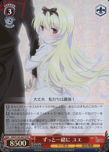 [SR] ARI/S103-047S ずっと一緒に ユエ