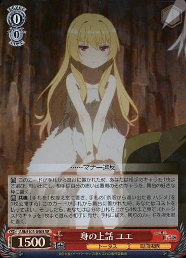 [SR] ARI/S103-050S 身の上話 ユエ