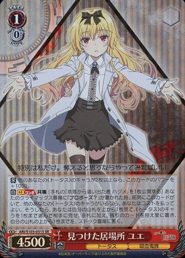 [SR] ARI/S103-051S 見つけた居場所 ユエ