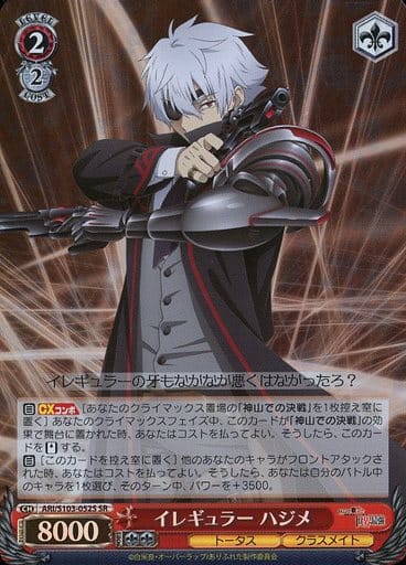 [SR] ARI/S103-052S イレギュラー ハジメ