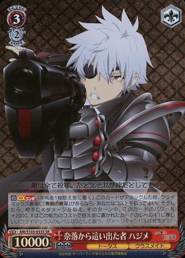 [SR] ARI/S103-053S 奈落から這い出た者 ハジメ