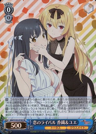 [SR] ARI/S103-074S 恋のライバル 香織ユエ