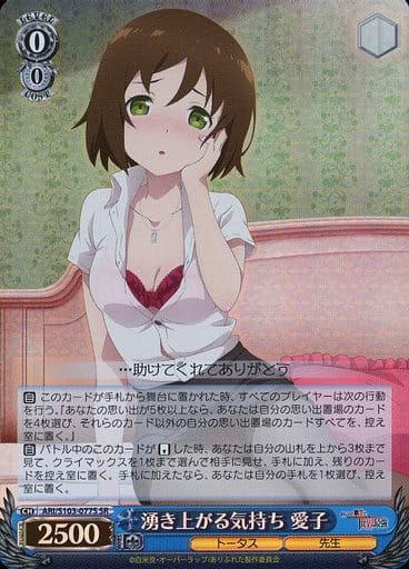 [SR] ARI/S103-077S 湧き上がる気持ち 愛子