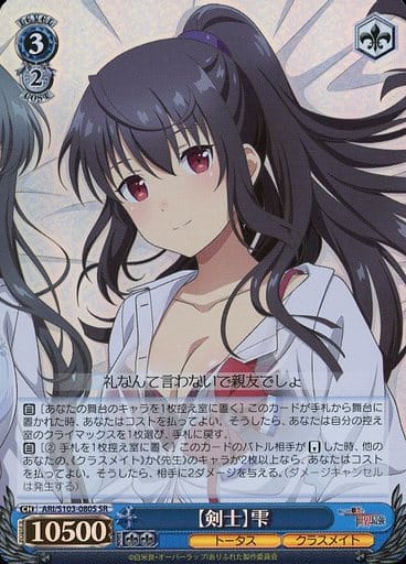 [SR] ARI/S103-080S 【剣士】雫