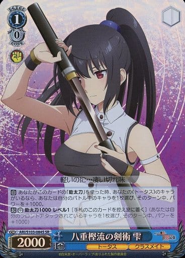 [SR] ARI/S103-084S 八重樫流の剣術 雫