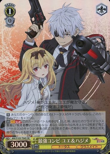 [SR] ARI/S103-T04S 最強コンビ ユエハジメ