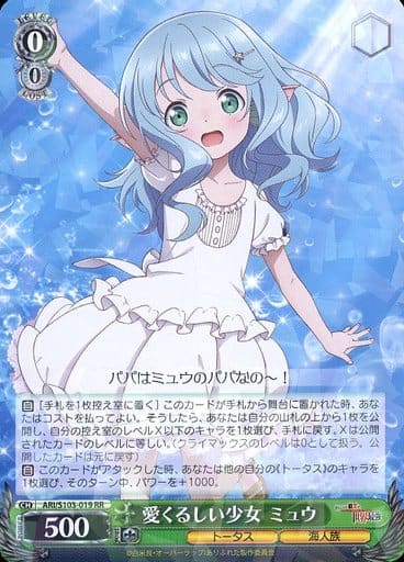 [RR] ARI/S103-019 愛くるしい少女 ミュウ