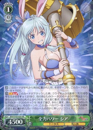 [RR] ARI/S103-020 全力パワー シア