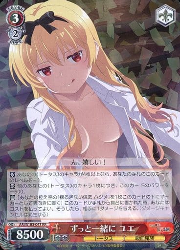 [RR] ARI/S103-047 ずっと一緒に ユエ