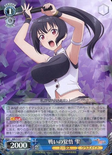 [RR] ARI/S103-071 戦いの覚悟 雫