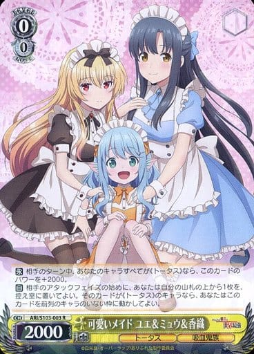 [R] ARI/S103-003 可愛いメイド ユエミュウ香織