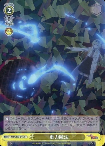 [R] ARI/S103-016 重力魔法