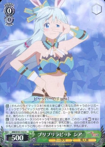 [R] ARI/S103-022 プリプリラビット シア