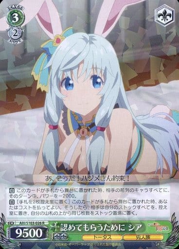[R] ARI/S103-026 認めてもらうために シア