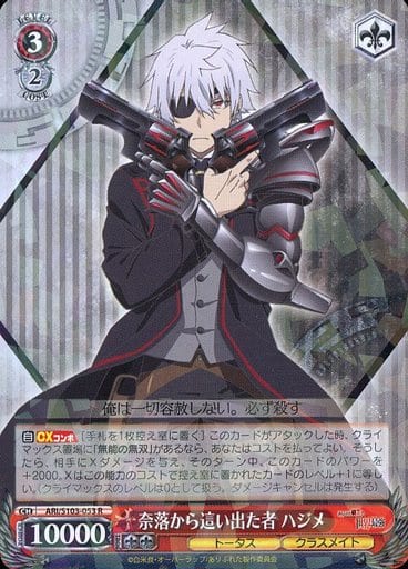 [R] ARI/S103-053 奈落から這い出た者 ハジメ