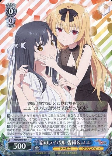 [R] ARI/S103-074 恋のライバル 香織ユエ