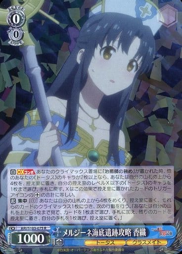[R] ARI/S103-075 メルジーネ海底遺跡攻略 香織