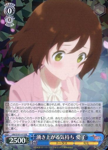 [R] ARI/S103-077 湧き上がる気持ち 愛子