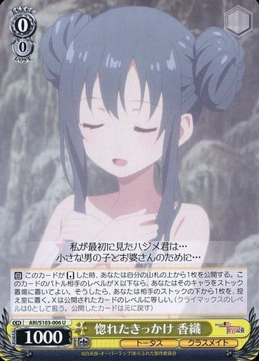 [U] ARI/S103-006 惚れたきっかけ 香織
