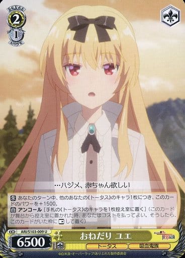 [U] ARI/S103-009 おねだり ユエ