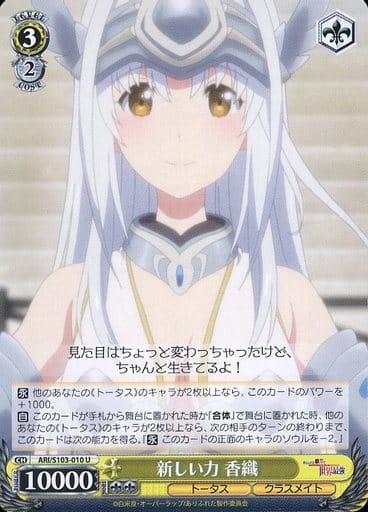 [U] ARI/S103-010 新しい力 香織