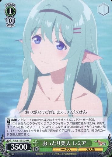 [U] ARI/S103-030 おっとり美人 レミア