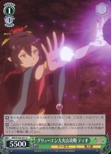 [U] ARI/S103-031 グリューエン大火山攻略 ティオ