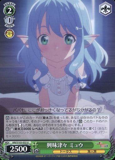 [U] ARI/S103-032 興味津々 ミュウ