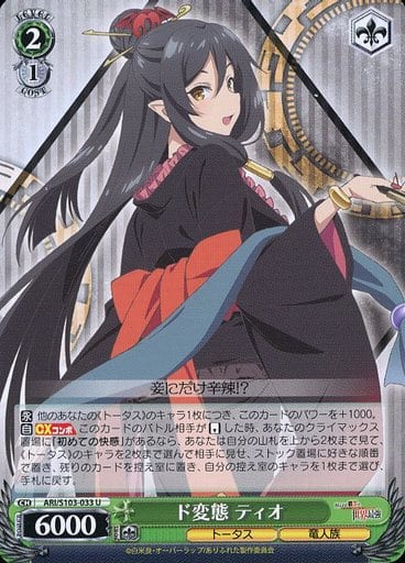 [U] ARI/S103-033 ド変態 ティオ
