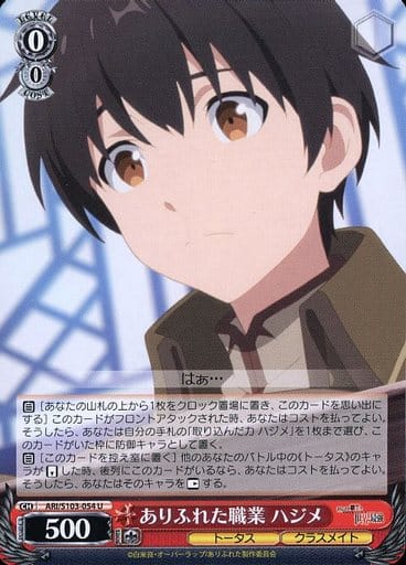 [U] ARI/S103-054 ありふれた職業 ハジメ