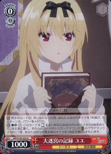 [U] ARI/S103-055 大迷宮の記録 ユエ