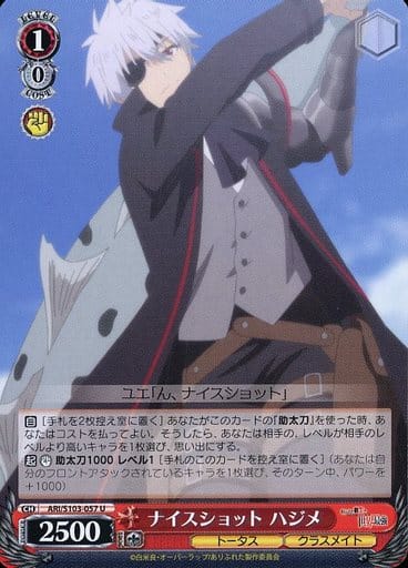 [U] ARI/S103-057 ナイスショット ハジメ