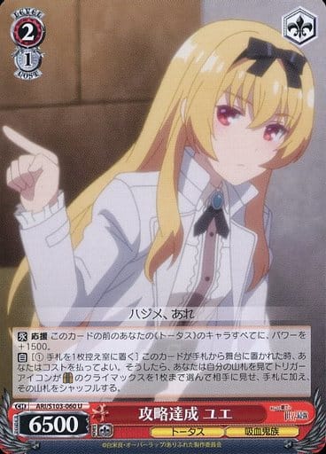 [U] ARI/S103-060 攻略達成 ユエ