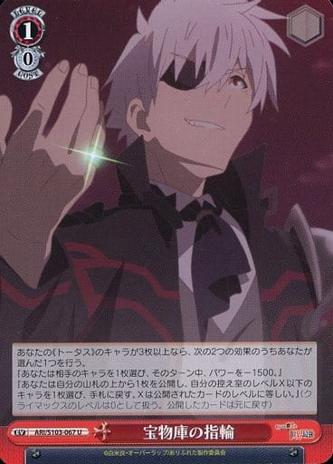 [U] ARI/S103-067 宝物庫の指輪