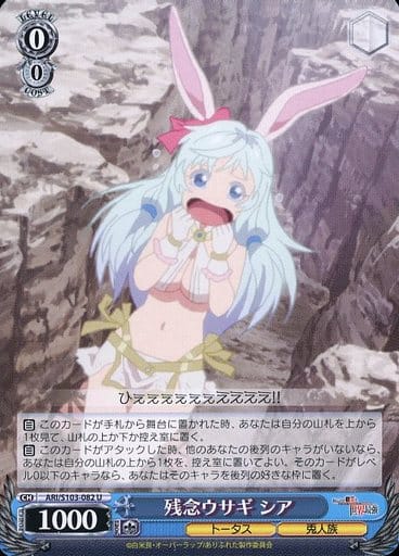 [U] ARI/S103-082 残念ウサギ シア