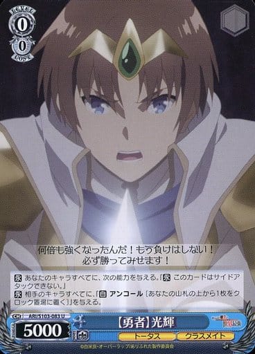 [U] ARI/S103-083 【勇者】光輝